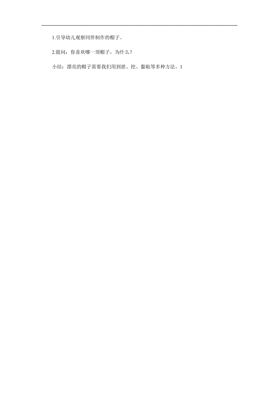 小班美术手工《帽子》PPT课件教案参考教案.docx_第2页