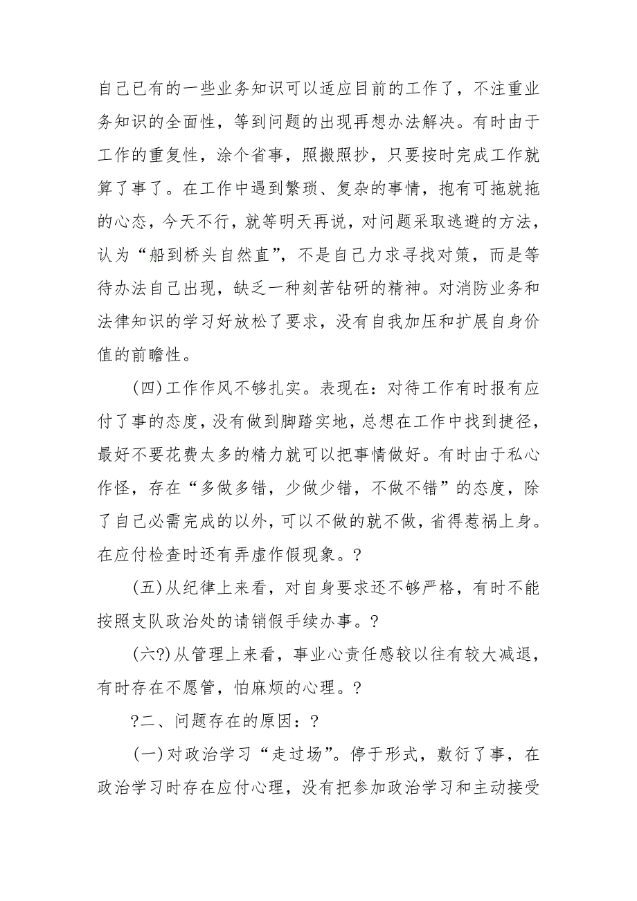 2022年公安民警民主生活会对照检查材料.doc_第2页