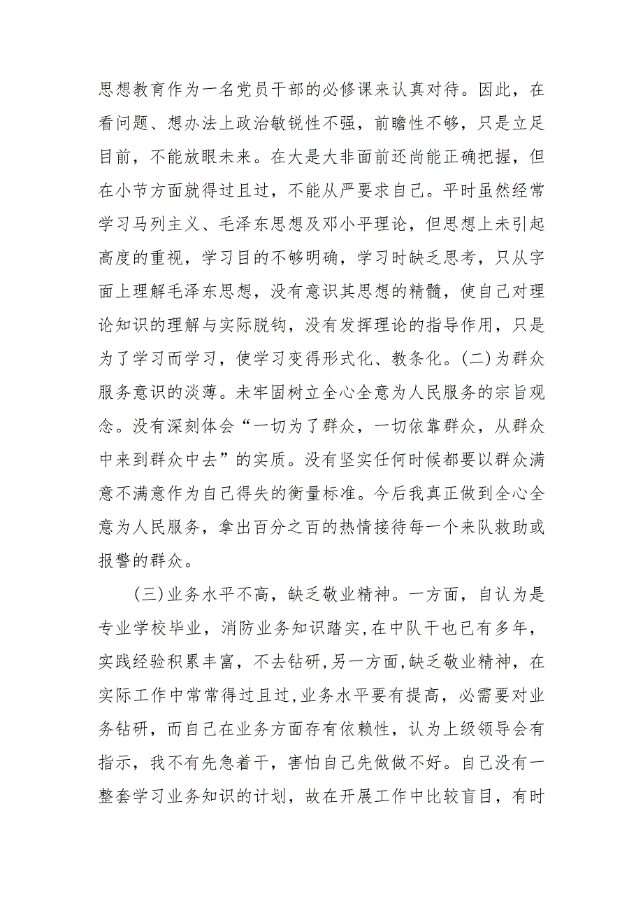 2022年公安民警民主生活会对照检查材料.doc_第3页
