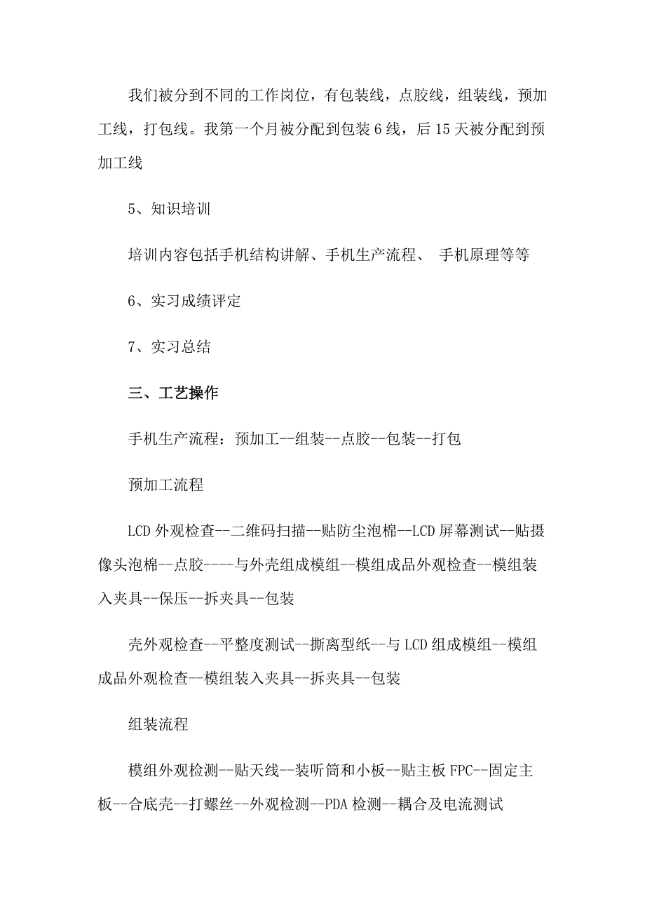 2023年手机实习报告十篇.doc_第2页