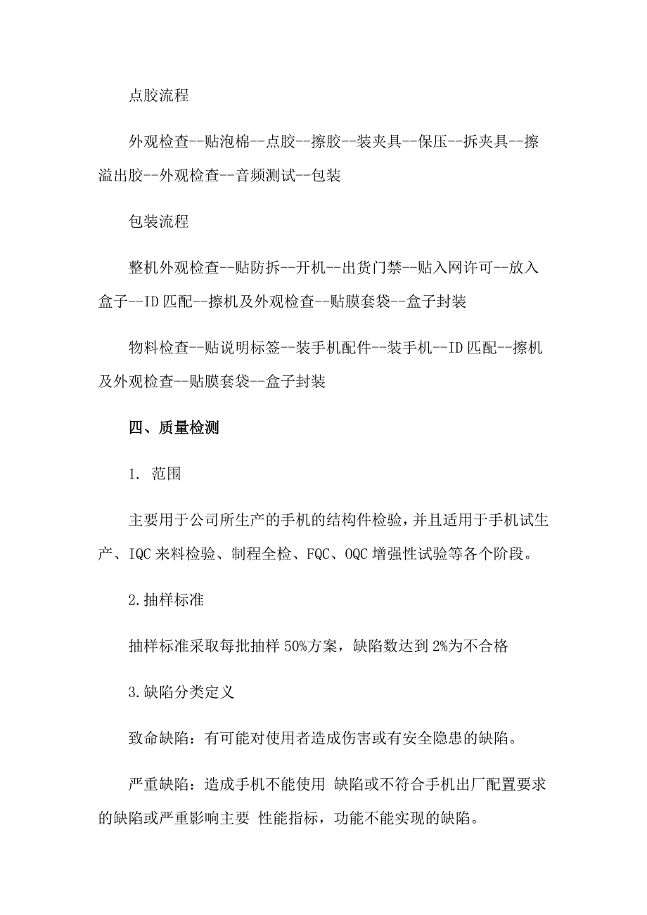 2023年手机实习报告十篇.doc_第3页