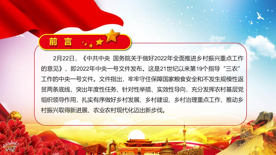 2022年中央一号文件关于做好2022年全面推进乡村振兴重点工作的意见演示PPT课件.pptx_第2页