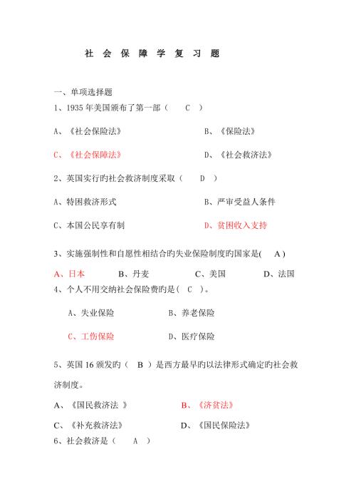 2023年社保复习题题库.doc