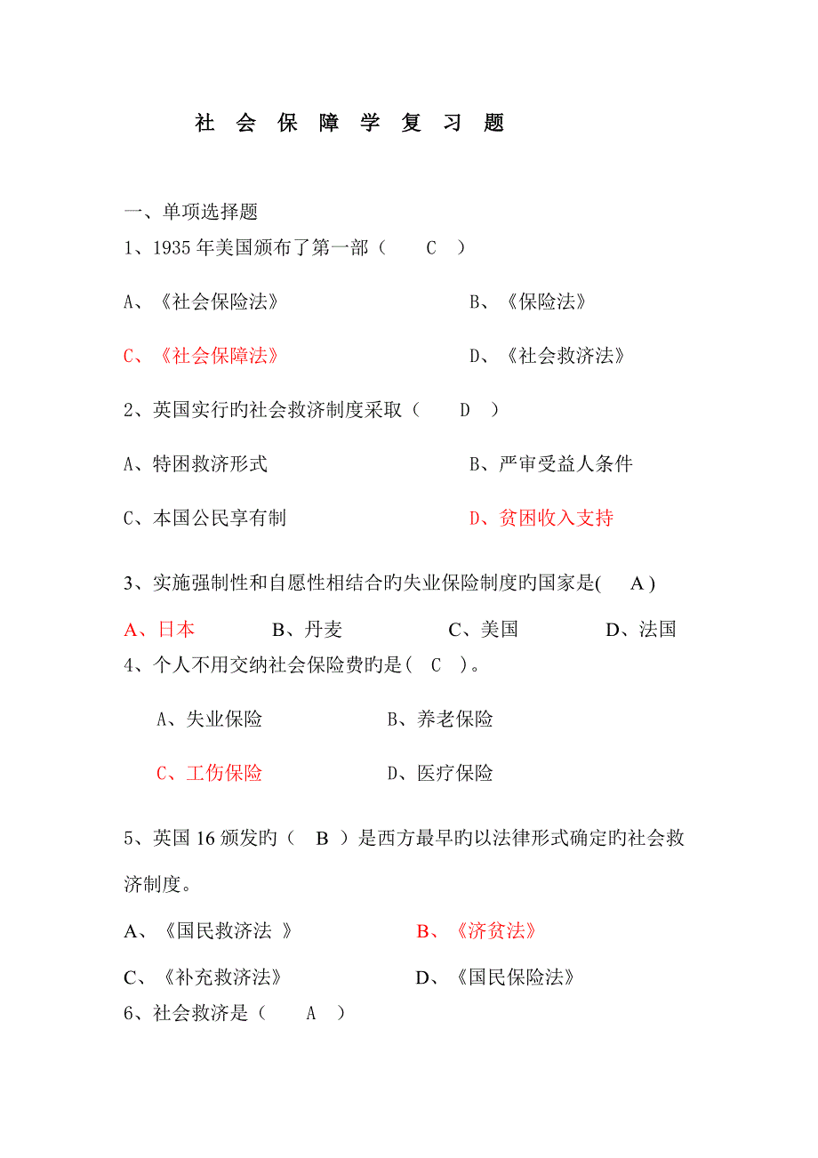 2023年社保复习题题库.doc_第1页