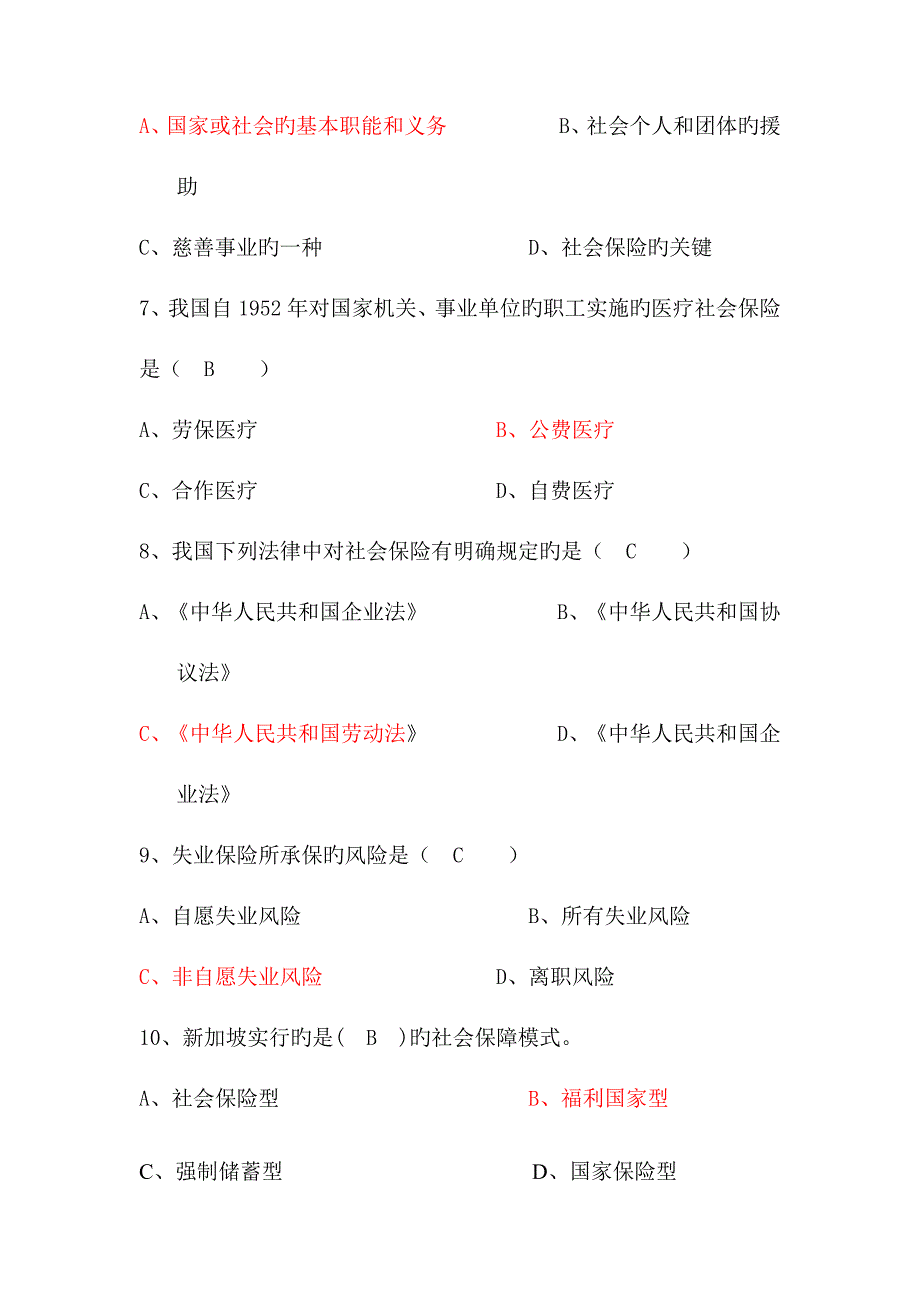 2023年社保复习题题库.doc_第2页