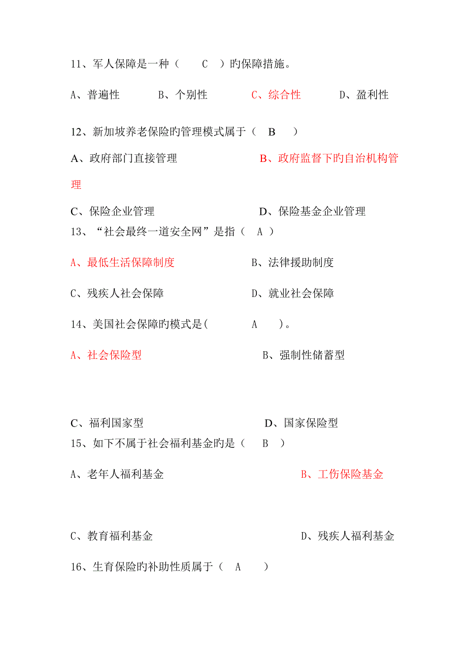 2023年社保复习题题库.doc_第3页