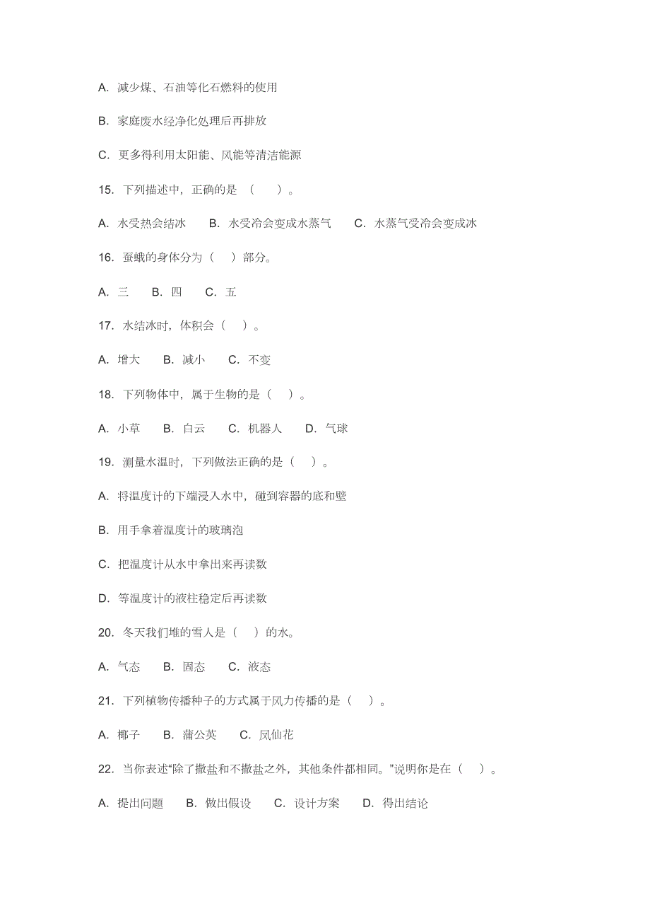 2022年苏教版小学四年级科学下册期末综合试卷及答案.docx_第2页