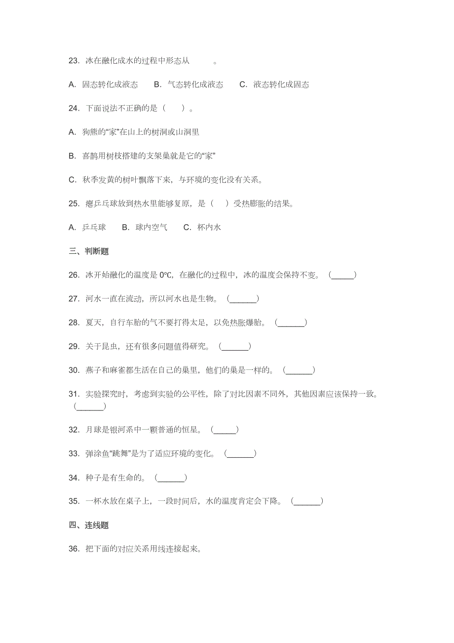2022年苏教版小学四年级科学下册期末综合试卷及答案.docx_第3页