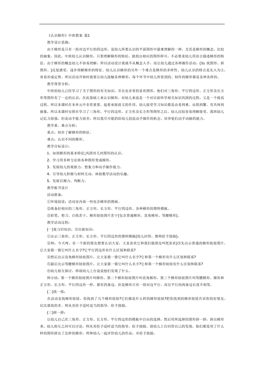 梯形大聚会PPT课件教案图片参考教案.docx_第1页