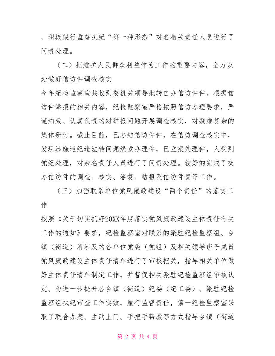 2022年度纪检监察室工作总结.doc_第2页