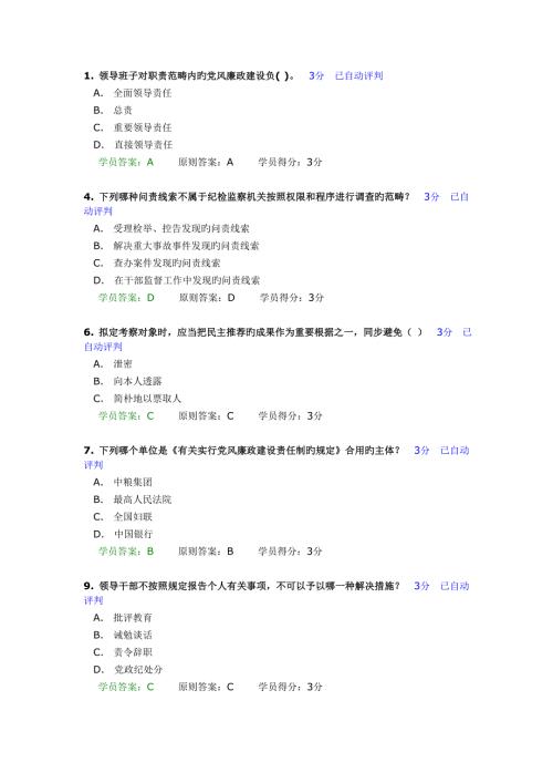 2023年廉政知识竞赛题库及答案.doc