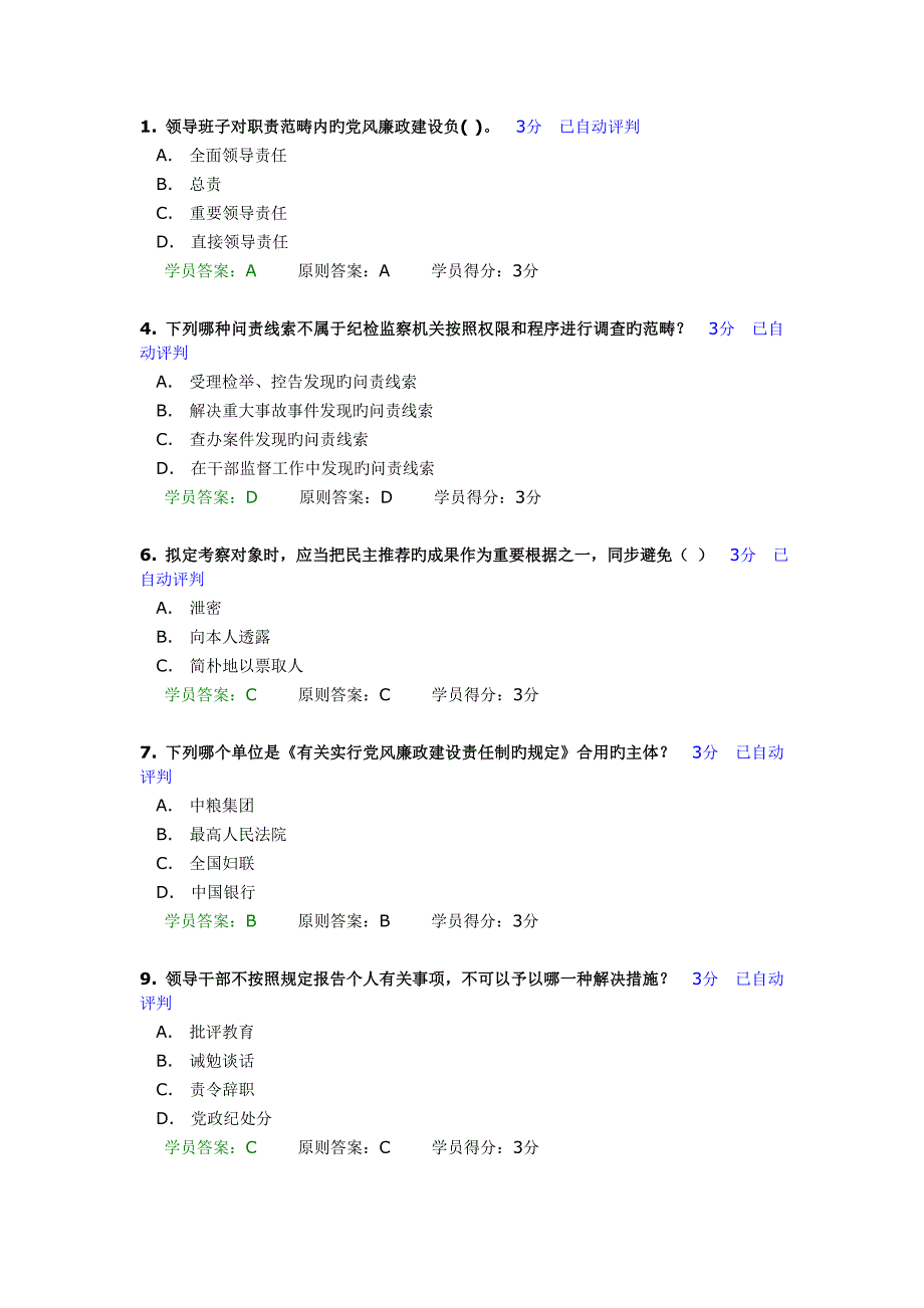 2023年廉政知识竞赛题库及答案.doc_第1页