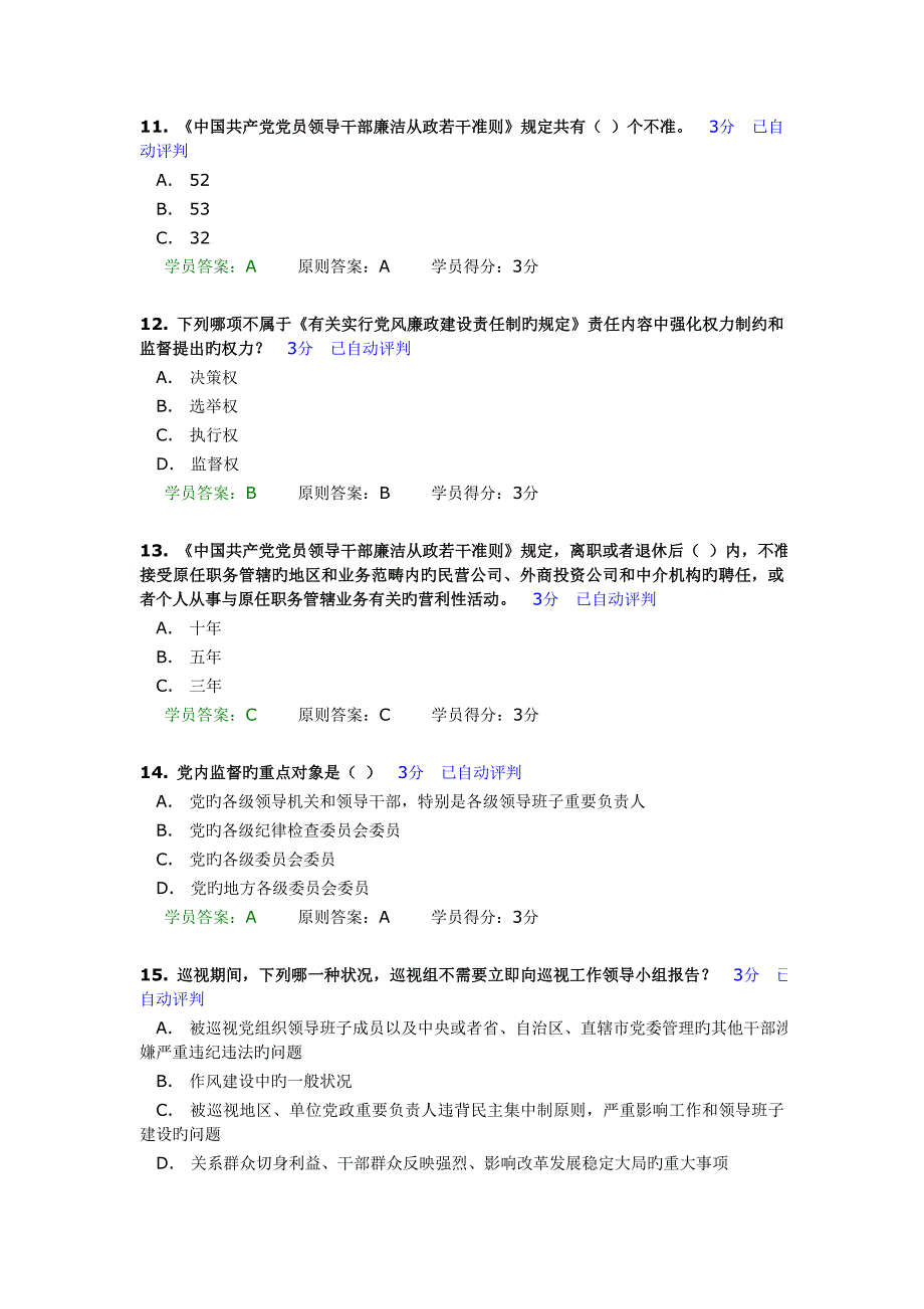 2023年廉政知识竞赛题库及答案.doc_第2页