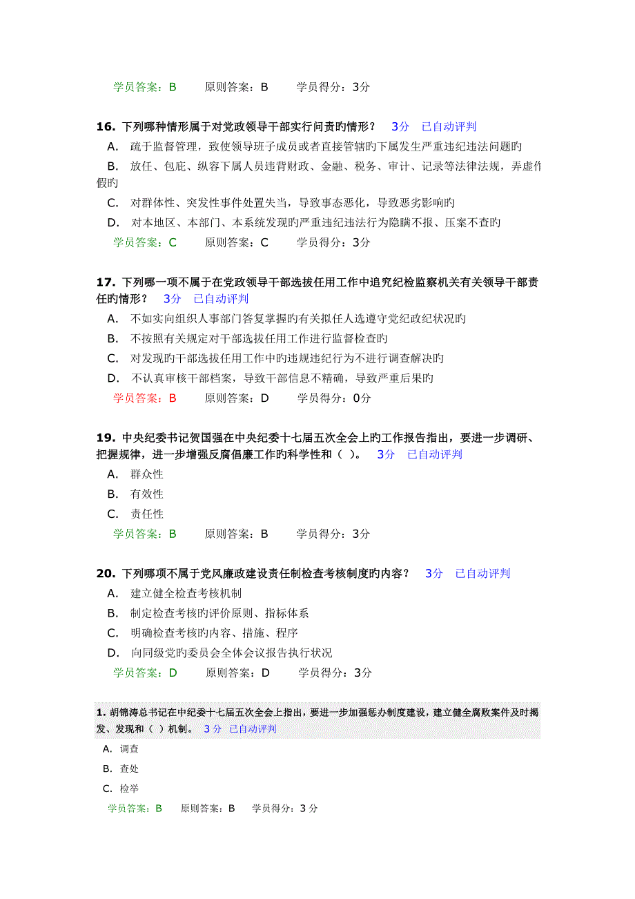 2023年廉政知识竞赛题库及答案.doc_第3页
