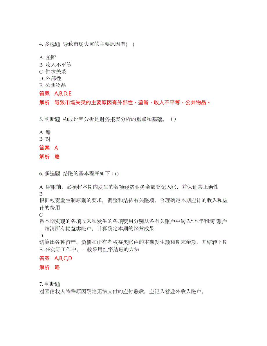 2022-2023年中级统计师考试全真模拟试题200题含答案提分卷200.docx_第2页