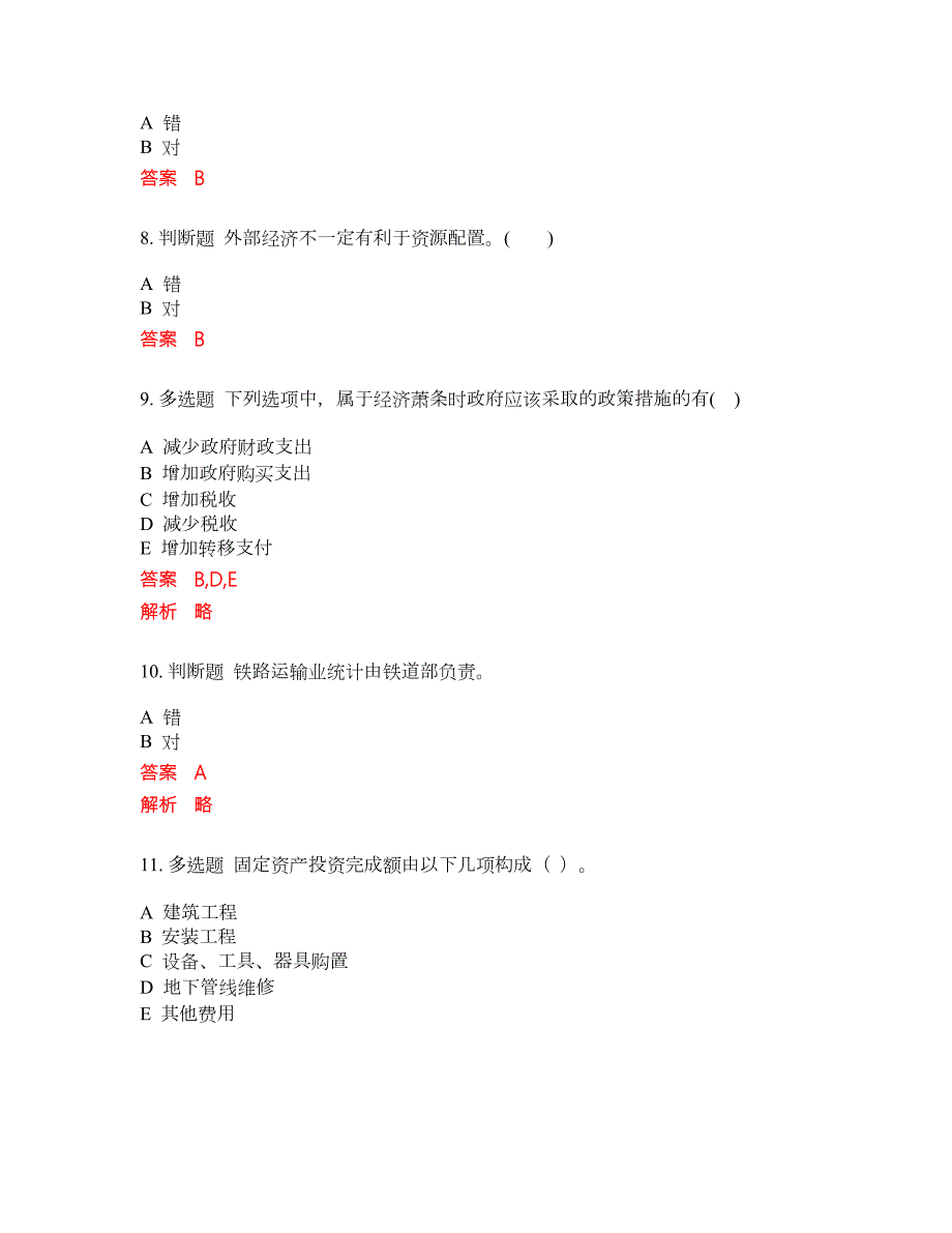 2022-2023年中级统计师考试全真模拟试题200题含答案提分卷200.docx_第3页