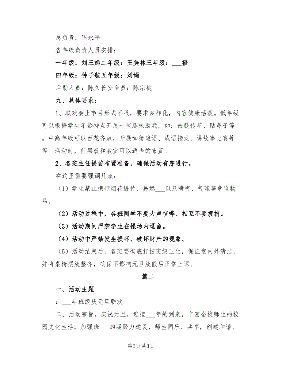 2022年庆元旦活动方案.doc_第2页
