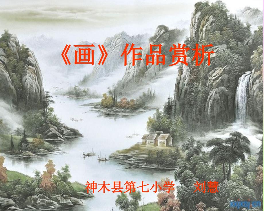 一年级上册画微课课件.ppt_第1页