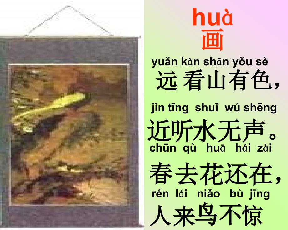 一年级上册画微课课件.ppt_第2页