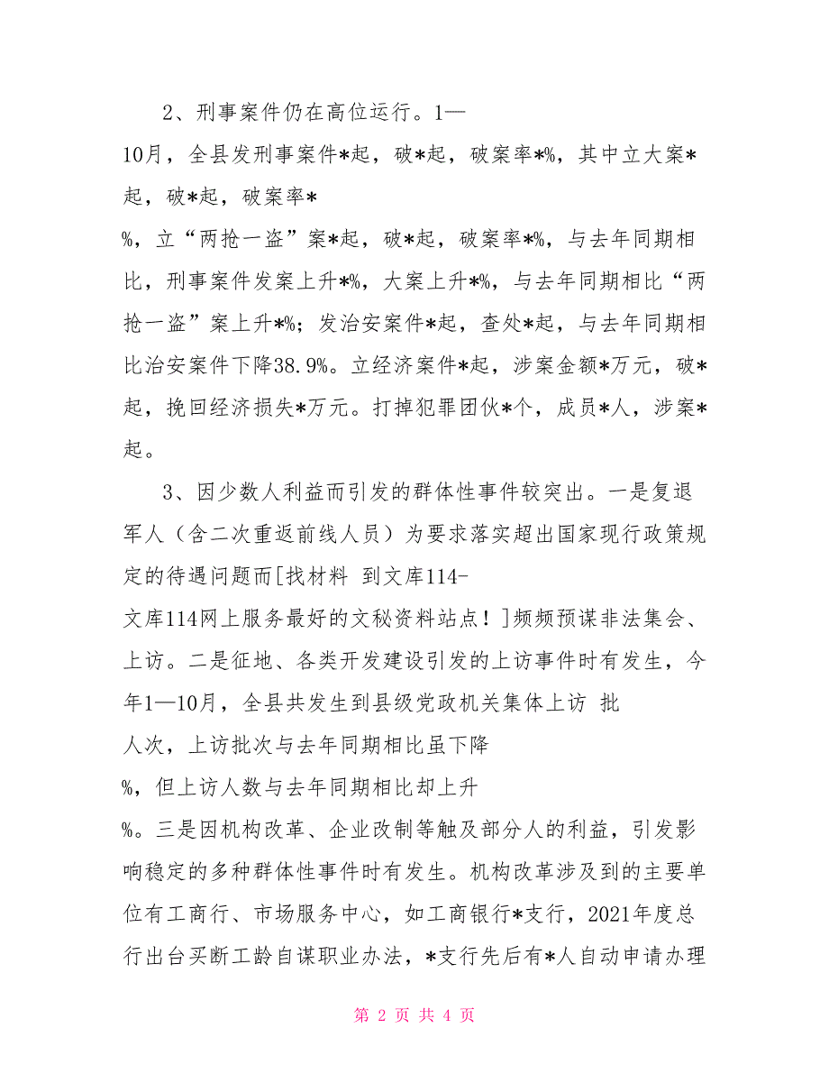 2021年社会稳定和治安形势分析报告.doc_第2页