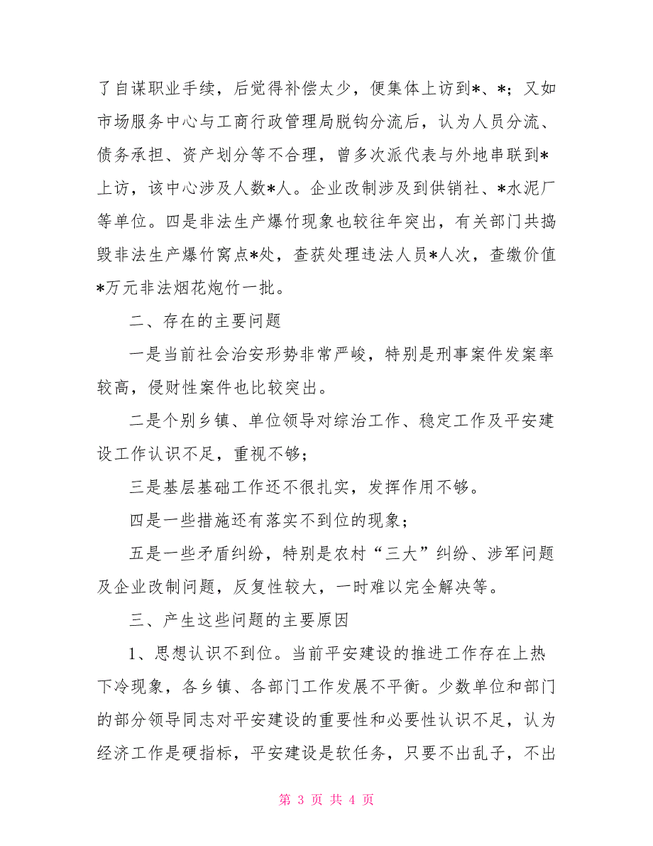 2021年社会稳定和治安形势分析报告.doc_第3页