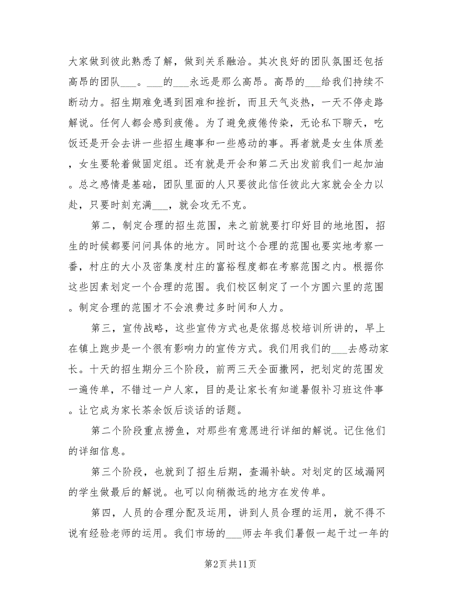2021年培训机构校长述职报告范文.doc_第2页