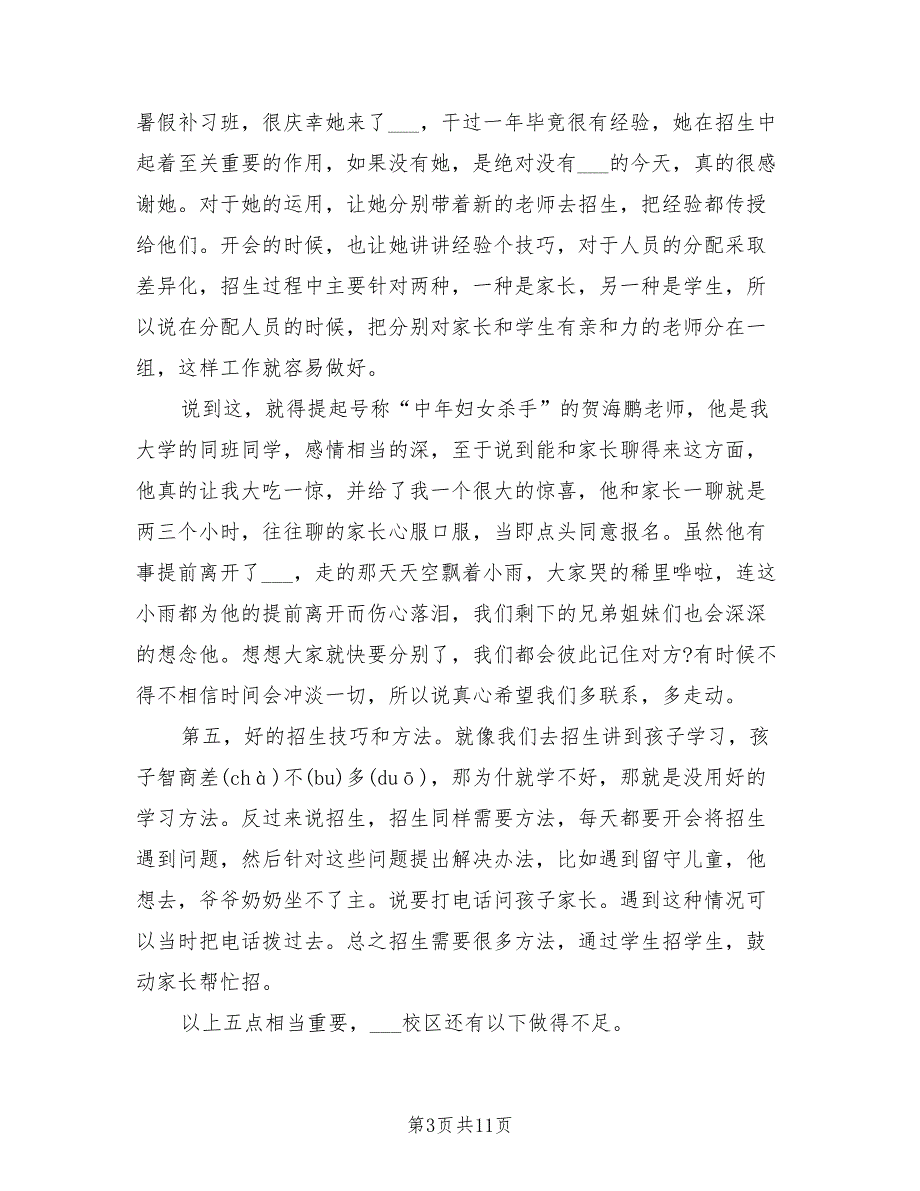 2021年培训机构校长述职报告范文.doc_第3页