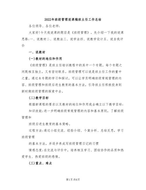 2022年班级管理说课稿班主任工作总结.doc