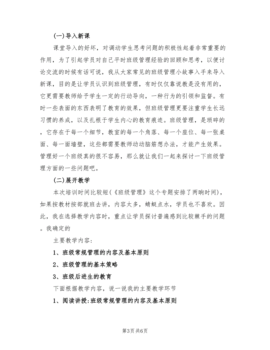 2022年班级管理说课稿班主任工作总结.doc_第3页