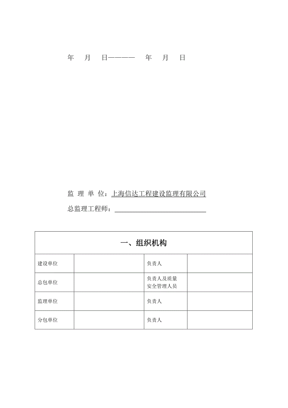 上海市上报质检站的监理月报格局整理版.doc_第2页