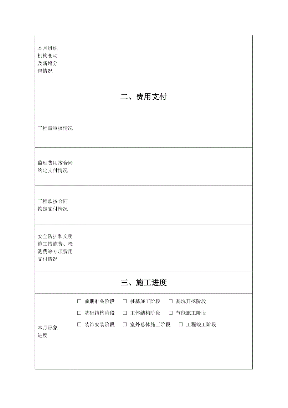 上海市上报质检站的监理月报格局整理版.doc_第3页