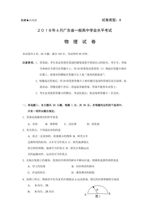 2022广东学业水平考试试卷物理可编辑版.doc