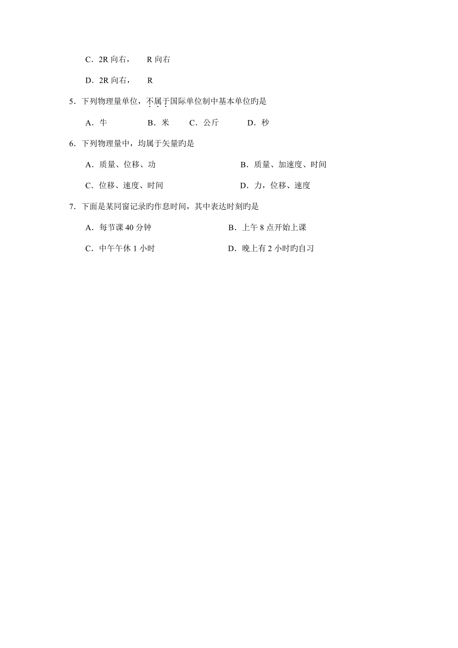 2022广东学业水平考试试卷物理可编辑版.doc_第2页