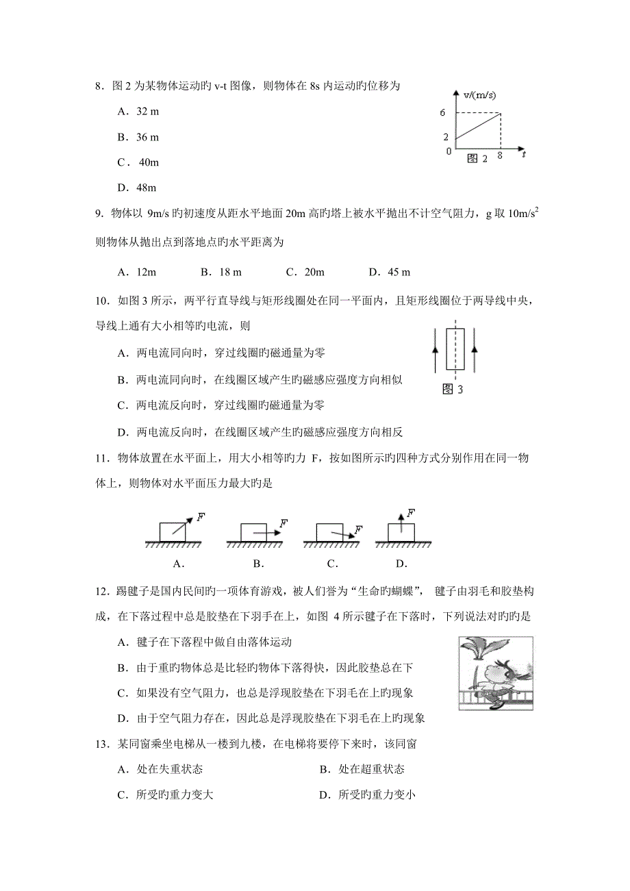 2022广东学业水平考试试卷物理可编辑版.doc_第3页