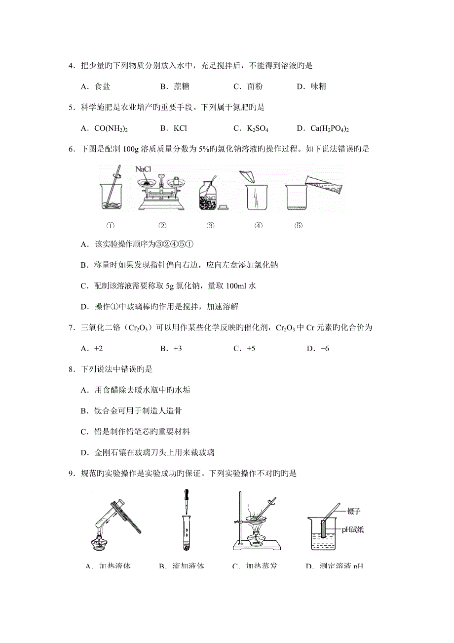2022云南省初中学业水平考试化学试题卷版含答案.doc_第2页