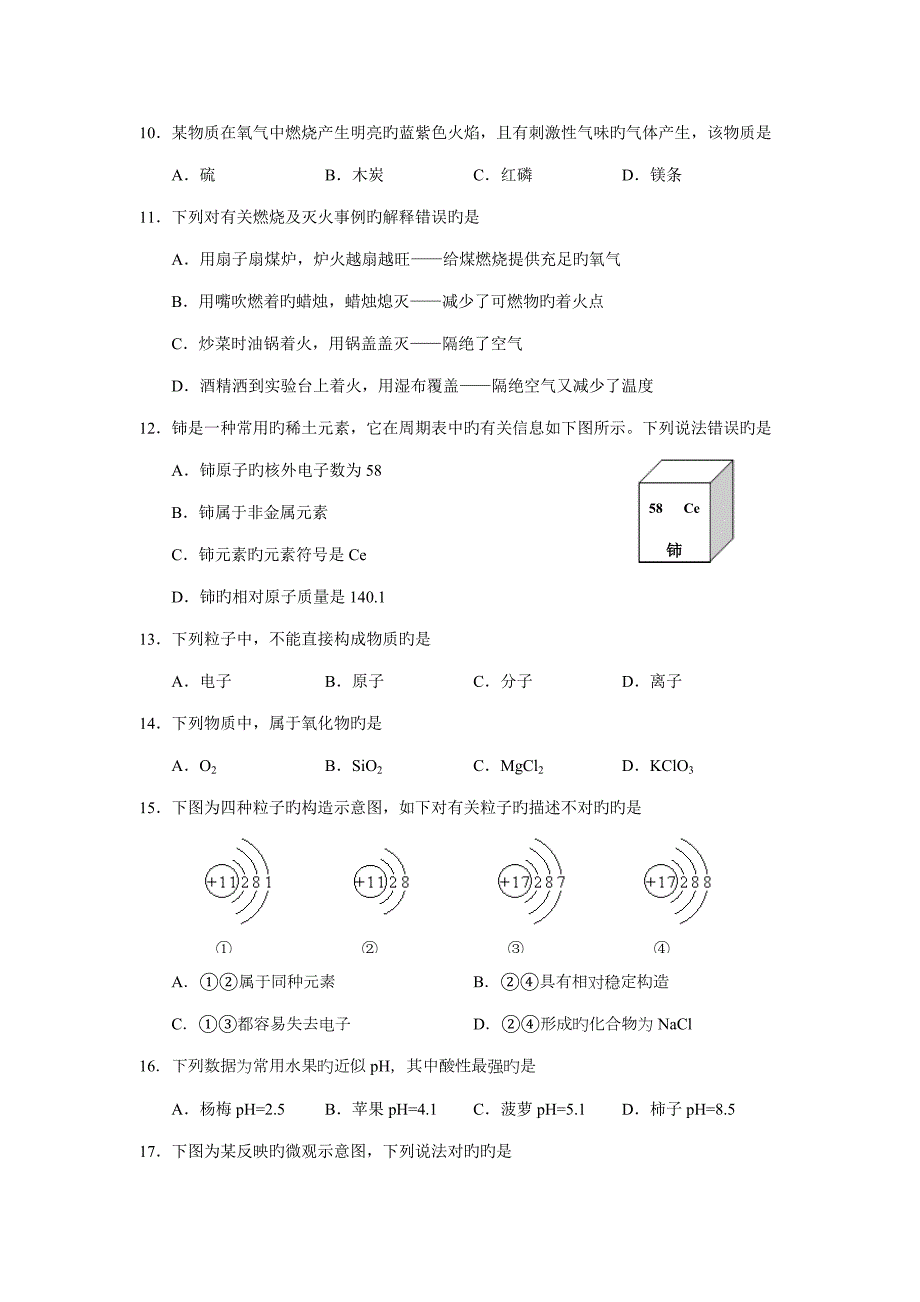 2022云南省初中学业水平考试化学试题卷版含答案.doc_第3页