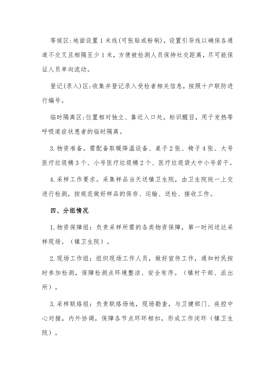 3篇2022年乡镇集中全员全民核酸检测应急演练方案.docx_第2页