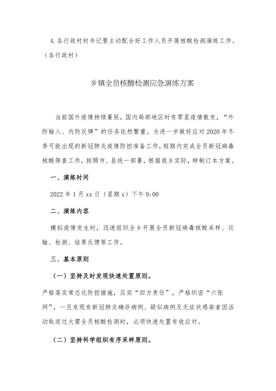 3篇2022年乡镇集中全员全民核酸检测应急演练方案.docx_第3页