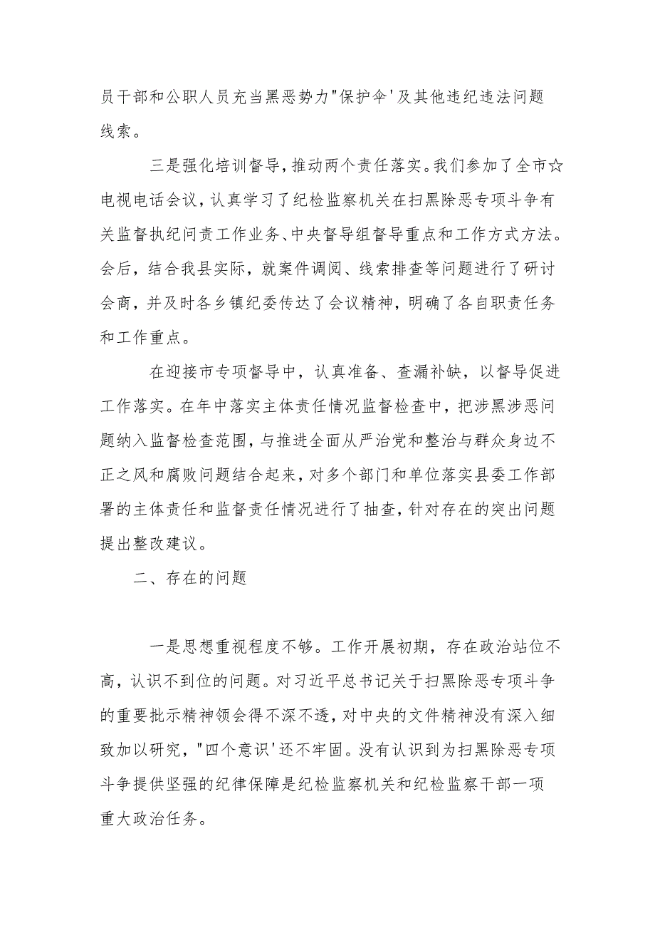 2021年县纪委监委扫黑除恶专项斗争工作汇报.doc_第3页