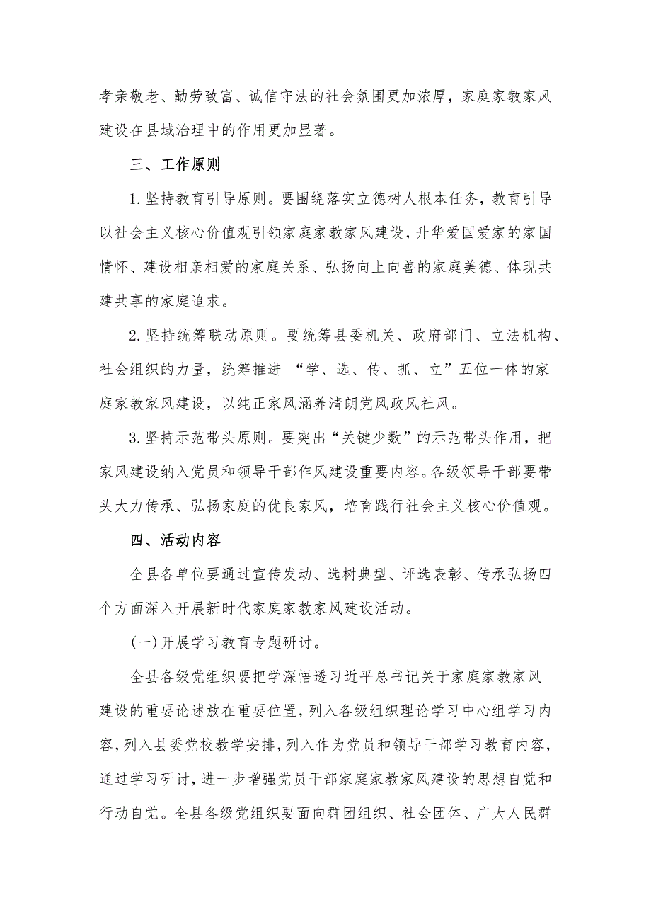 2022年全县开展新时代家庭家教家风建设活动工作方案.docx_第2页