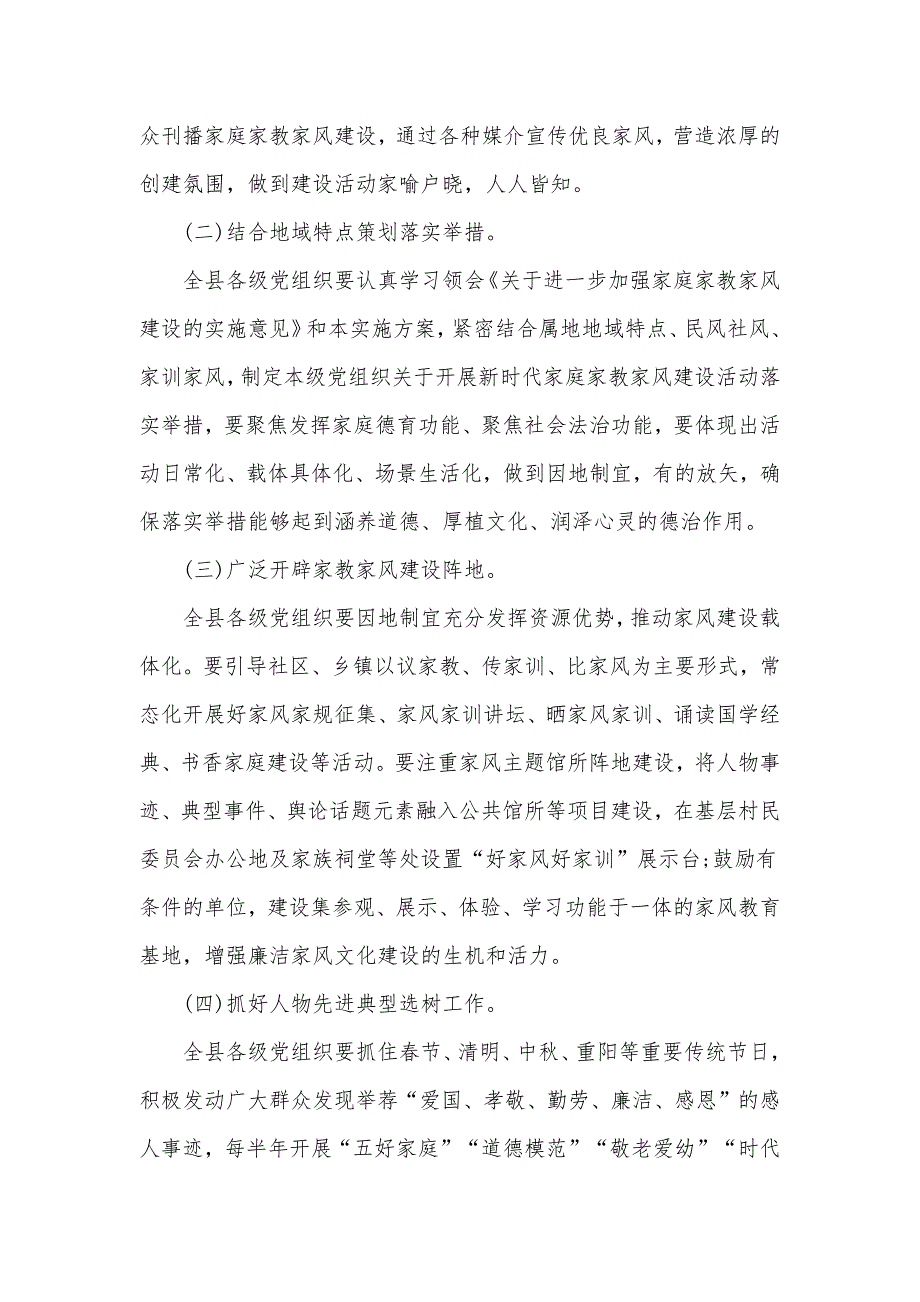 2022年全县开展新时代家庭家教家风建设活动工作方案.docx_第3页