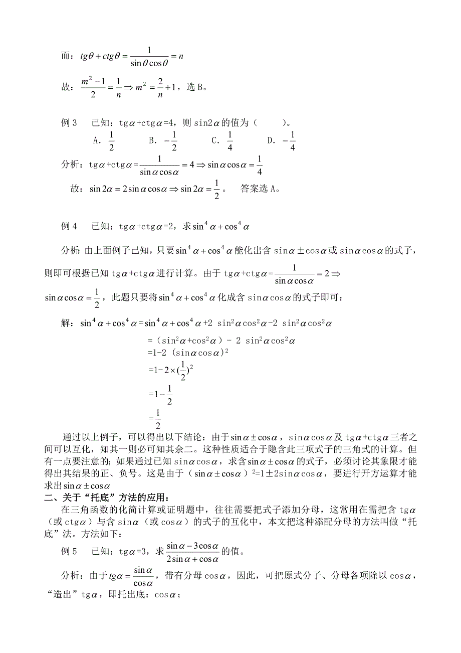 三角函数解题技巧和公式已整理.doc_第2页