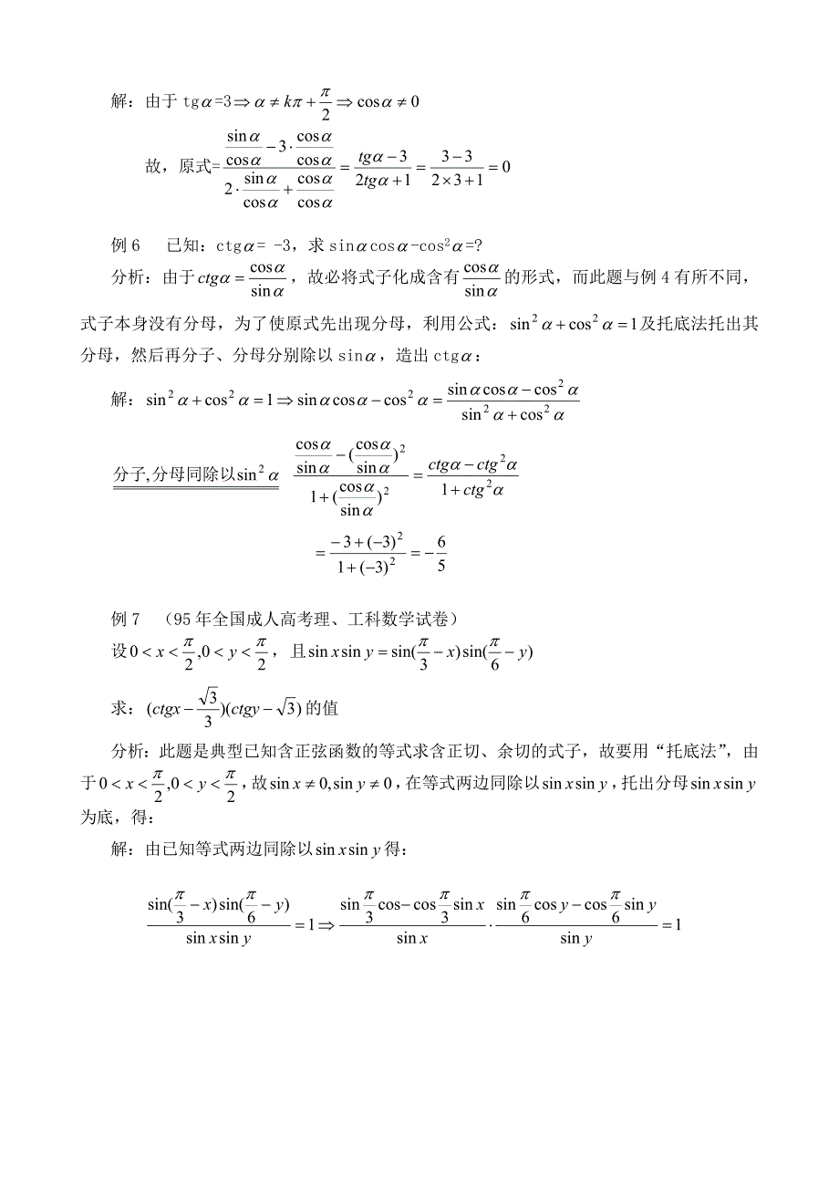 三角函数解题技巧和公式已整理.doc_第3页