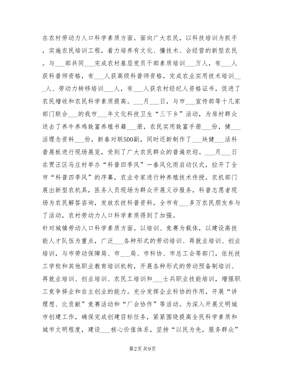 2021年科普部工作总结及2022年工作计划.doc_第2页