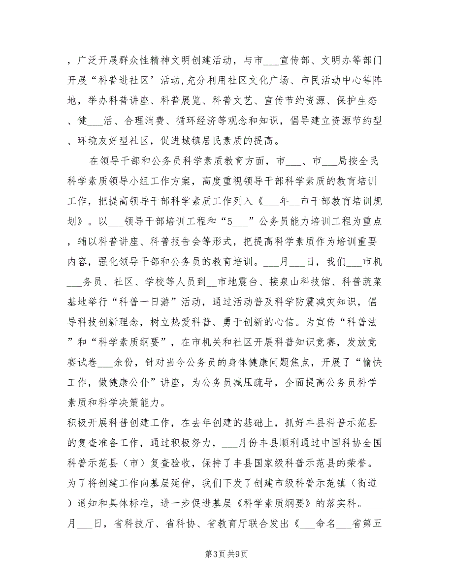 2021年科普部工作总结及2022年工作计划.doc_第3页