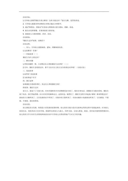 猫医生过河故事图片PPT课件教案参考教案.docx
