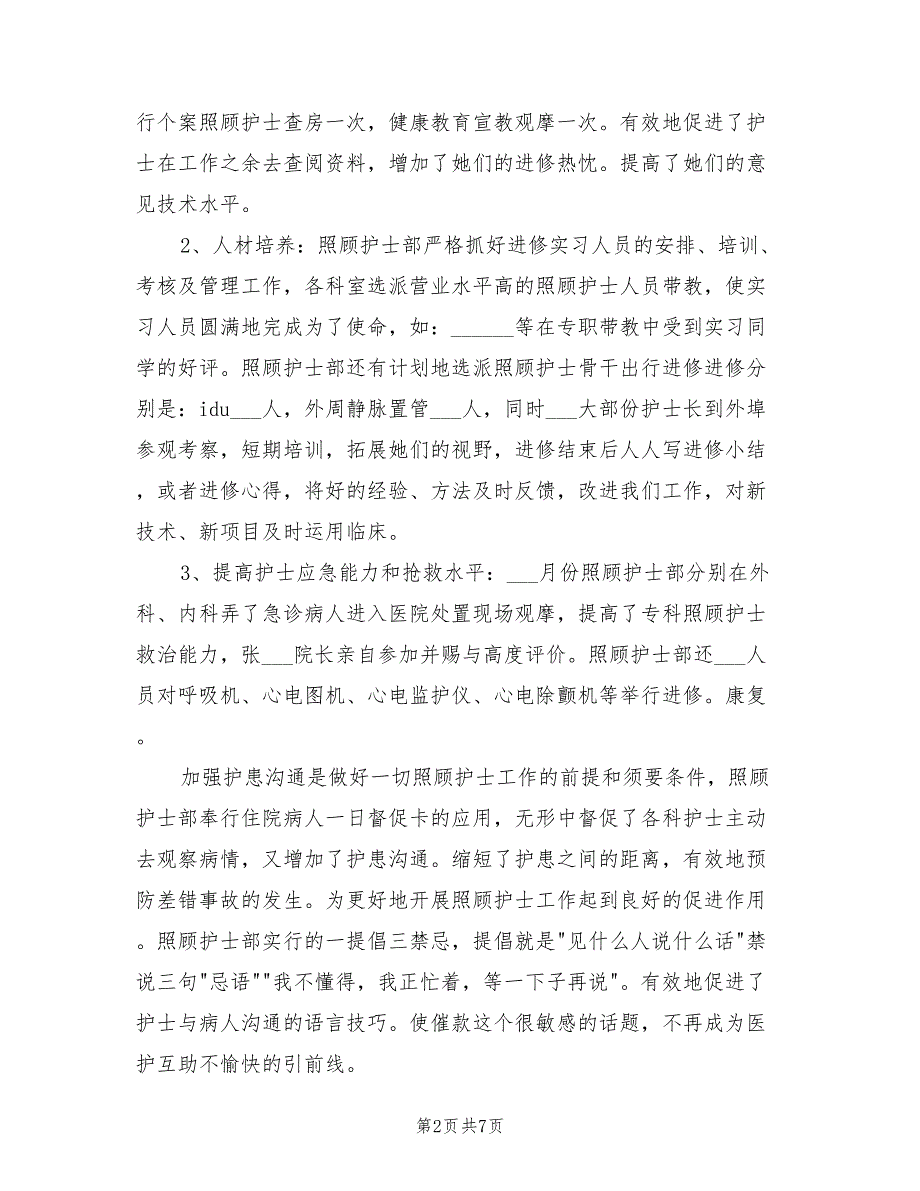 2021年儿科护士长年终工作总结.doc_第2页
