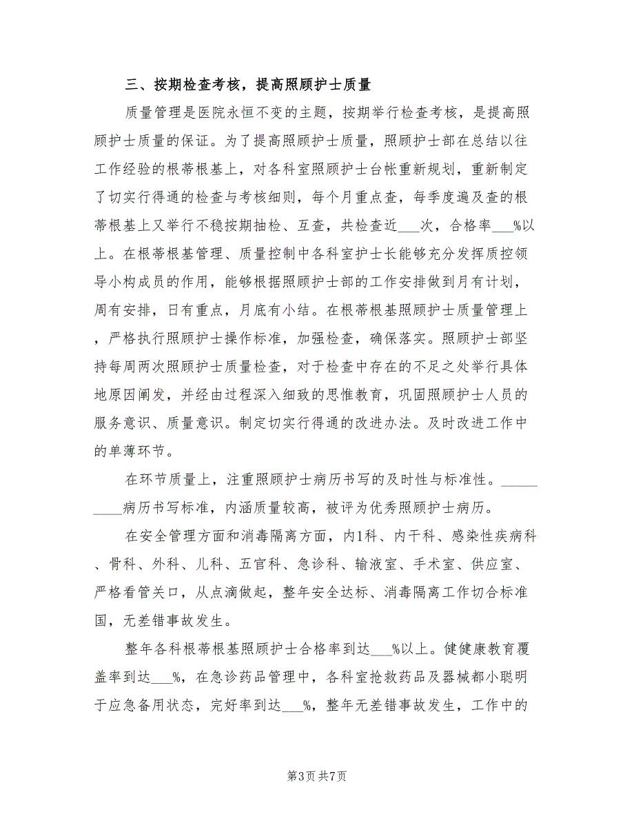 2021年儿科护士长年终工作总结.doc_第3页