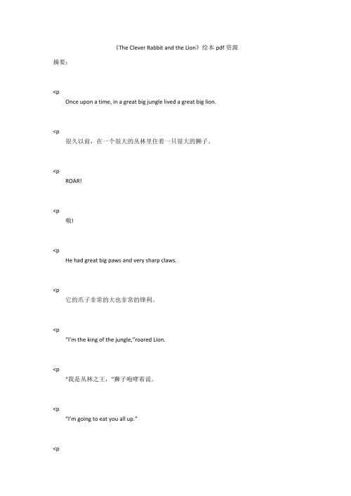TheCleverRabbitandtheLion绘本pdf资源.docx