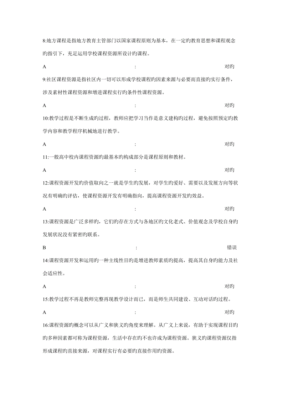 2022全国中小学教师继续教育网在线考试试题及答案.doc_第2页